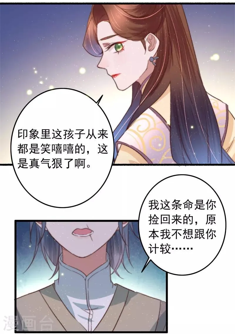 第92话 “备胎”崩溃 第10页