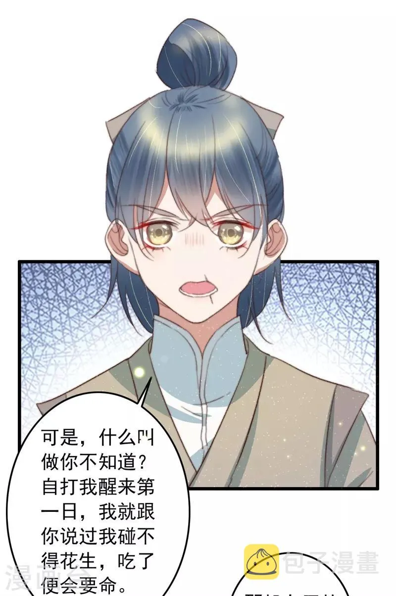 第92话 “备胎”崩溃 第11页