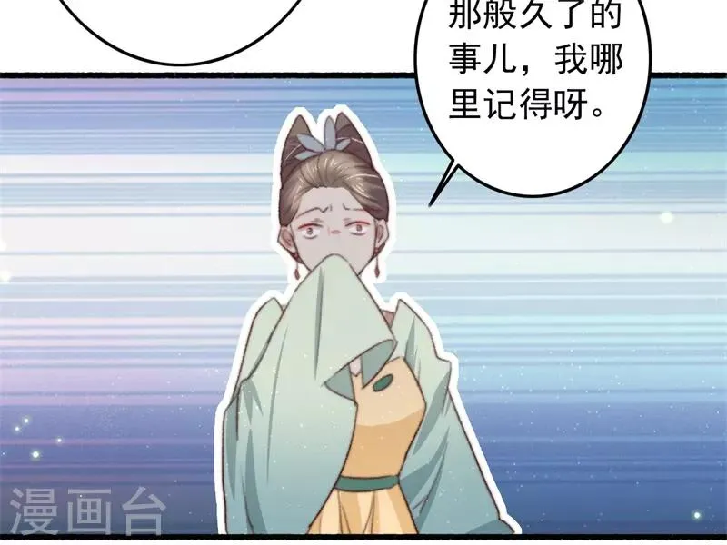 第92话 “备胎”崩溃 第12页