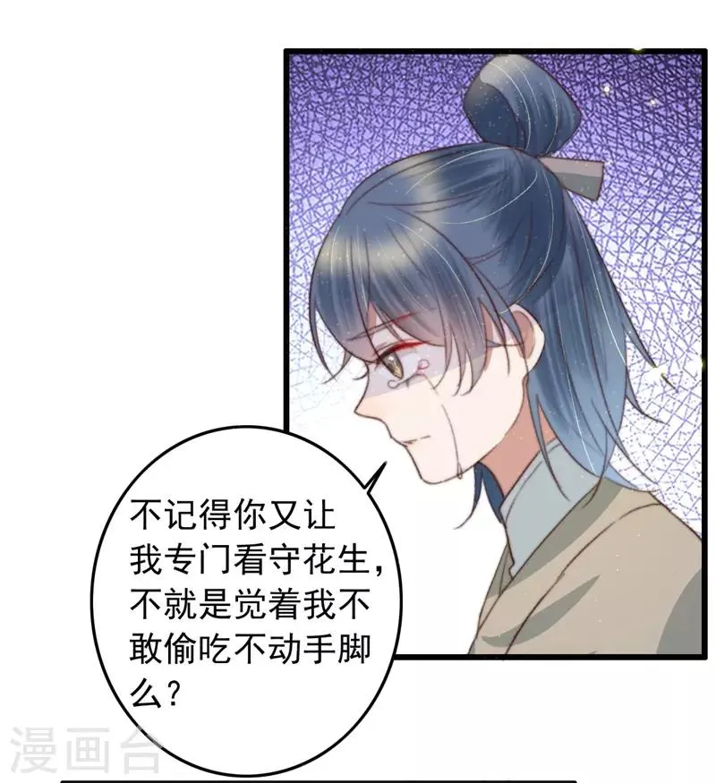 第92话 “备胎”崩溃 第13页