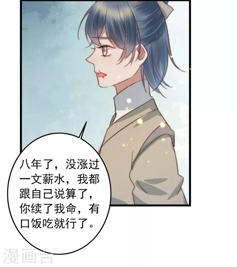 第92话 “备胎”崩溃 第14页