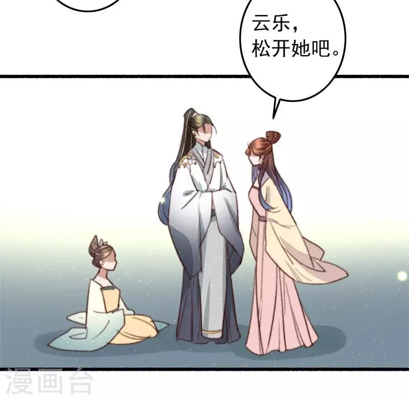 第92话 “备胎”崩溃 第16页