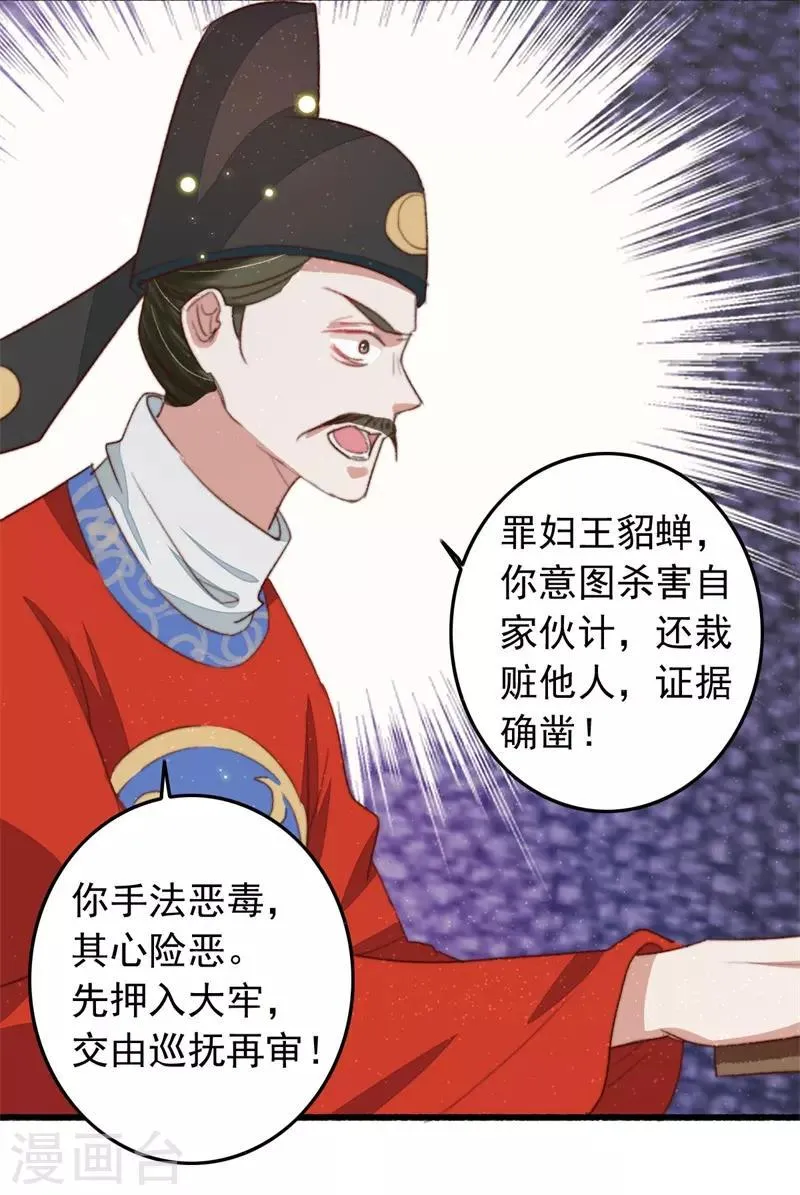 第92话 “备胎”崩溃 第19页