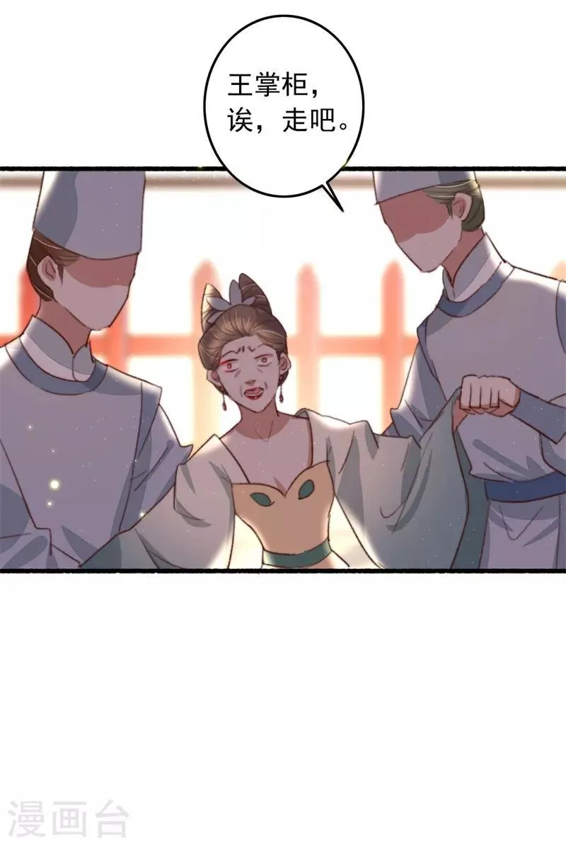 第92话 “备胎”崩溃 第20页