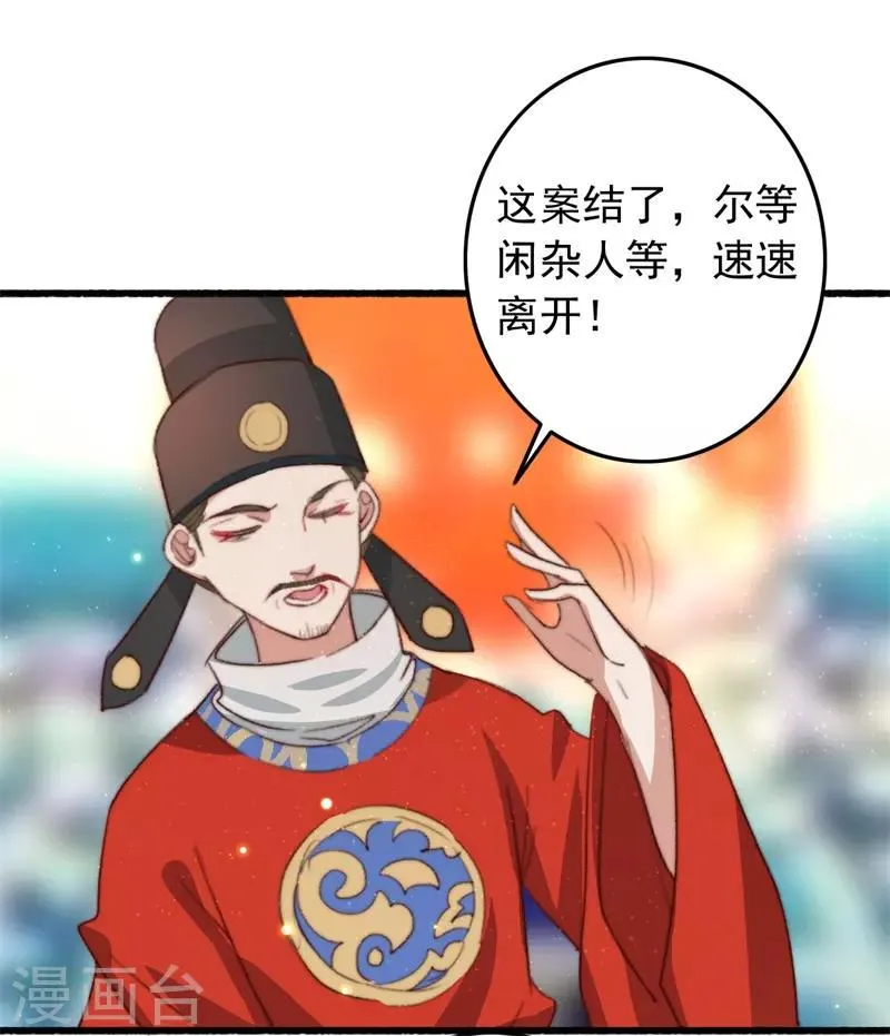 第92话 “备胎”崩溃 第21页