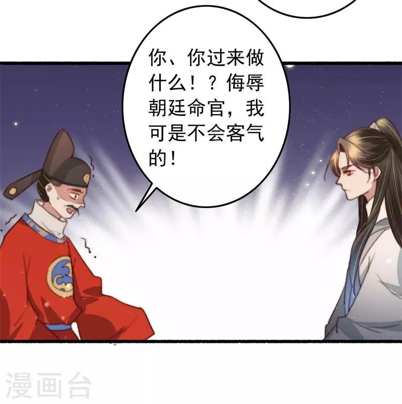 第92话 “备胎”崩溃 第24页