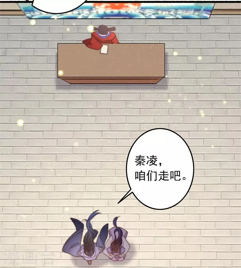 第92话 “备胎”崩溃 第27页