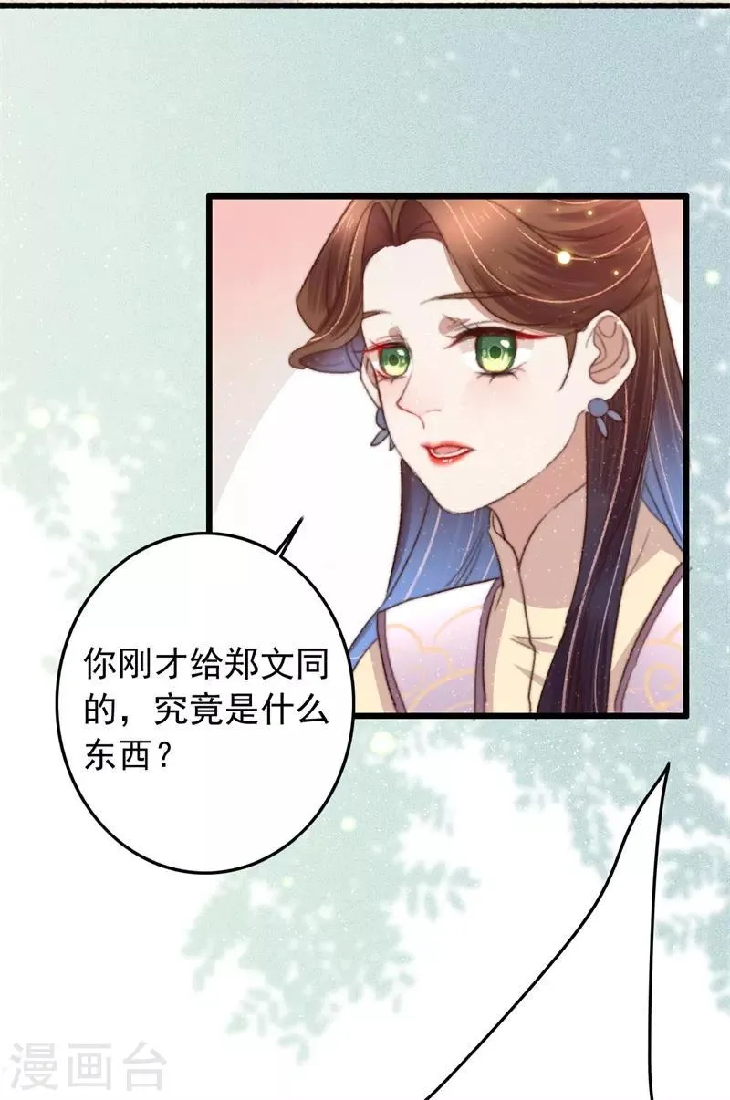 第92话 “备胎”崩溃 第28页