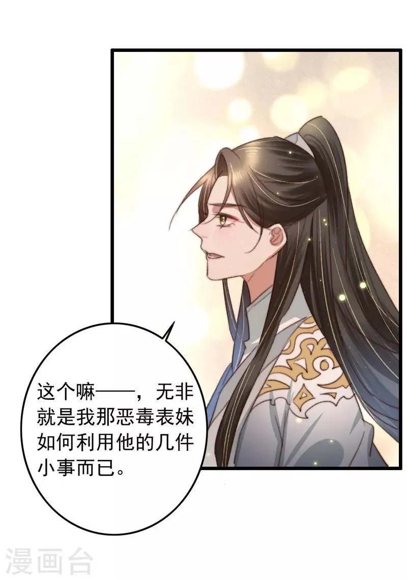 第92话 “备胎”崩溃 第30页