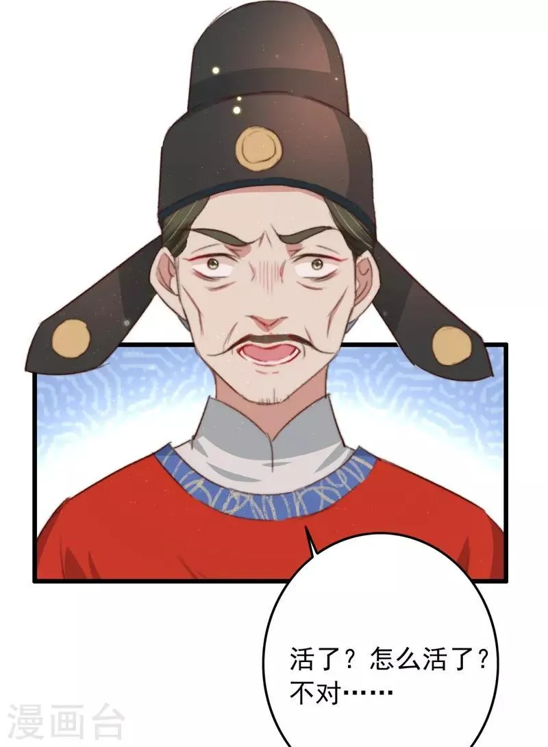 第91话 当庭验毒 第6页