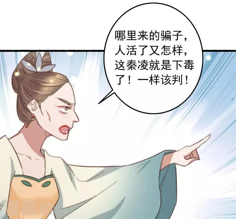 第91话 当庭验毒 第8页
