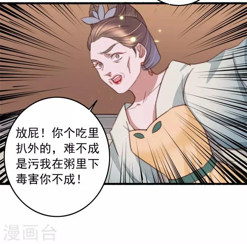 第91话 当庭验毒 第21页
