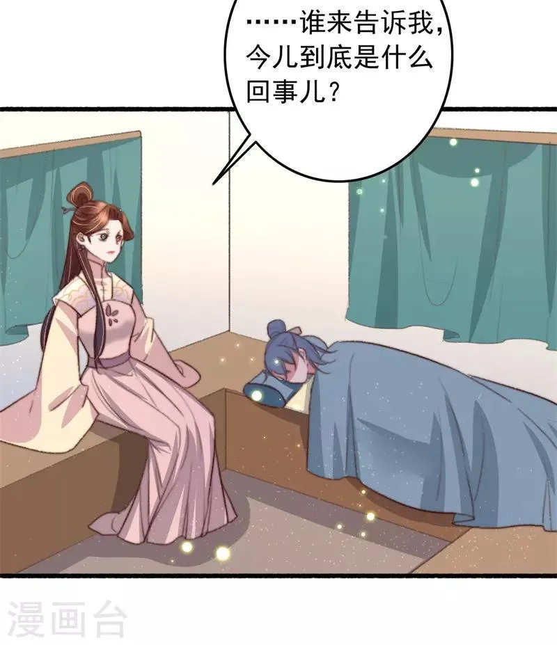第93话 有情人终成兄妹 第3页