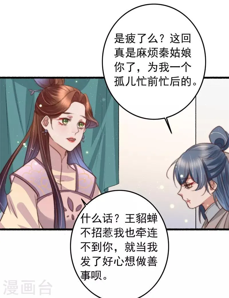 第93话 有情人终成兄妹 第7页