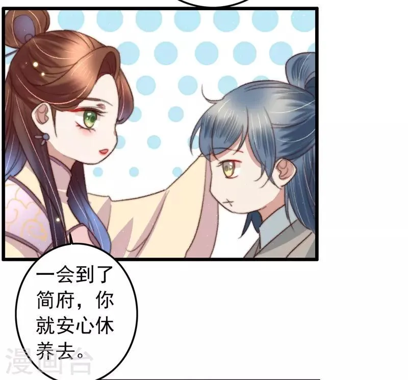 第93话 有情人终成兄妹 第8页