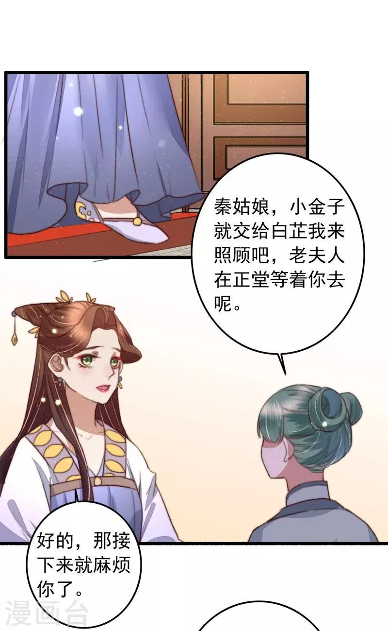第93话 有情人终成兄妹 第12页