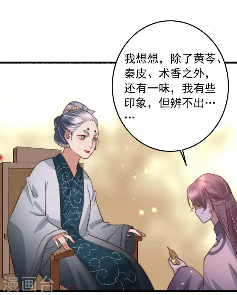 第93话 有情人终成兄妹 第14页