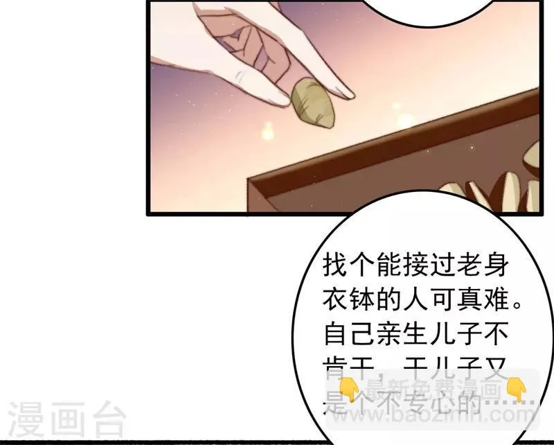 第93话 有情人终成兄妹 第16页
