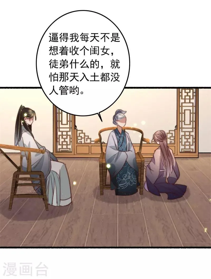 第93话 有情人终成兄妹 第18页