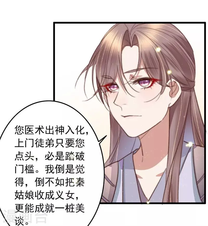 第93话 有情人终成兄妹 第19页