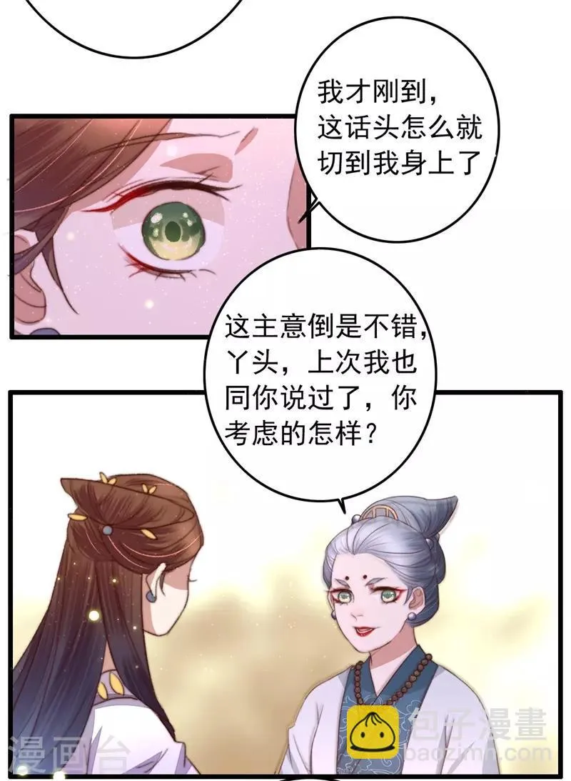 第93话 有情人终成兄妹 第20页