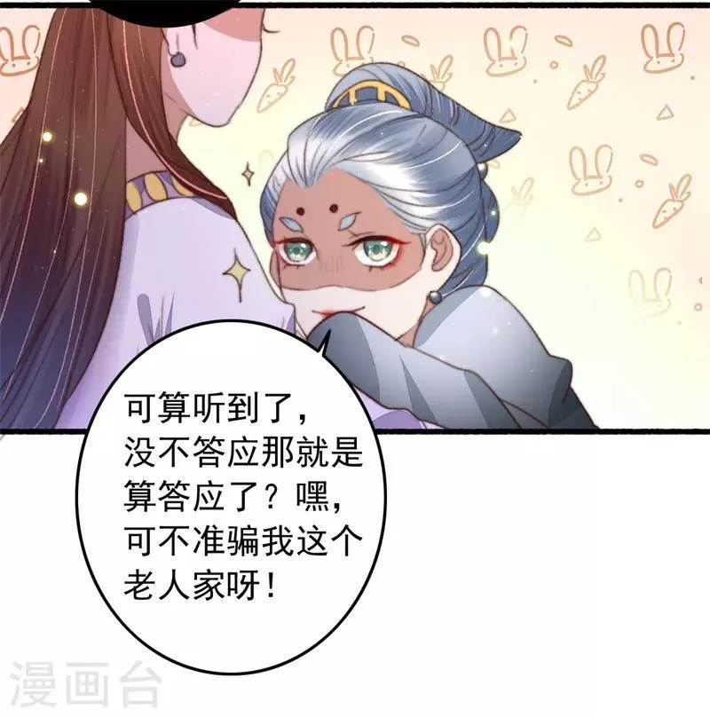 第93话 有情人终成兄妹 第23页