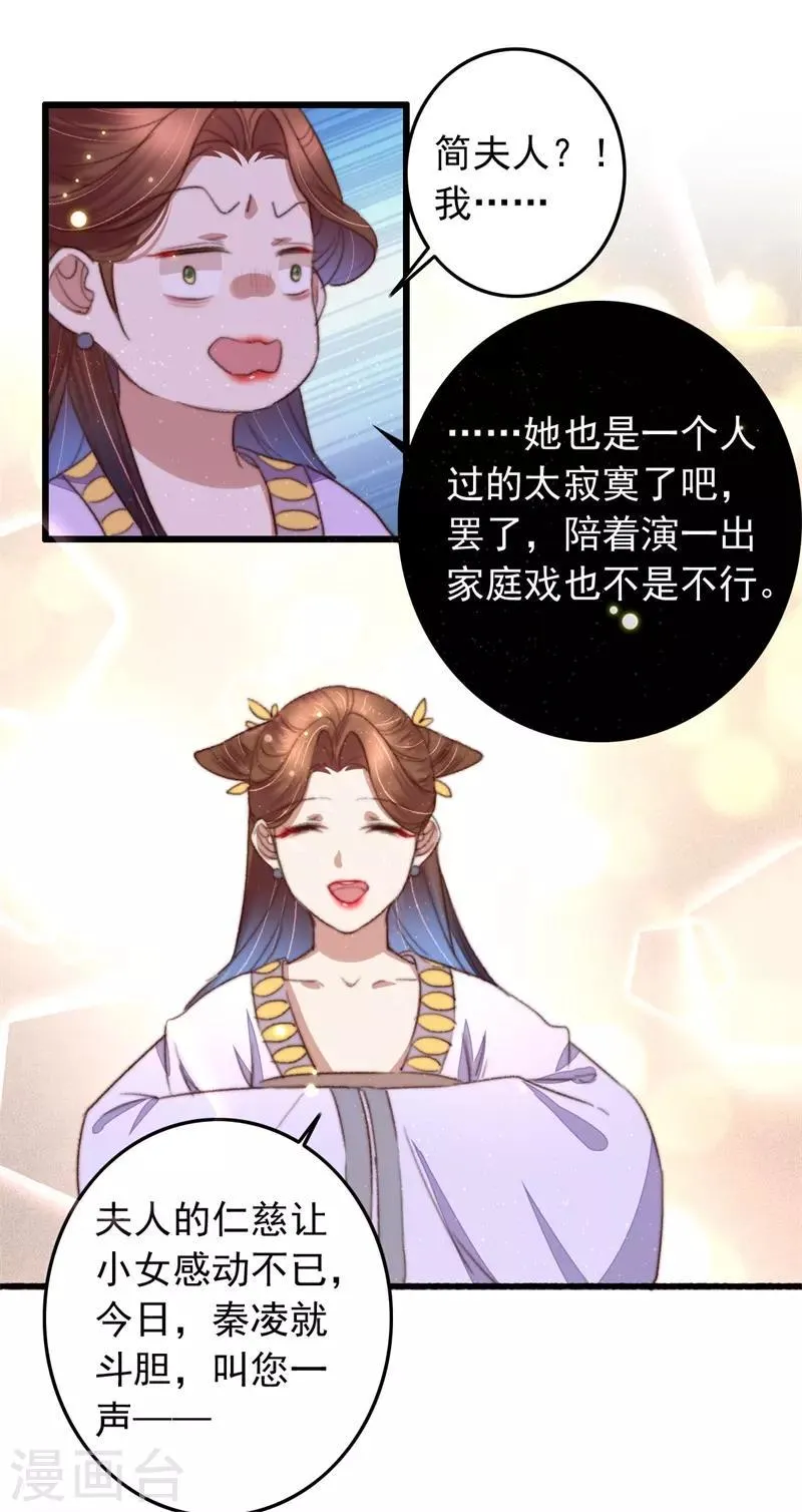 第93话 有情人终成兄妹 第24页