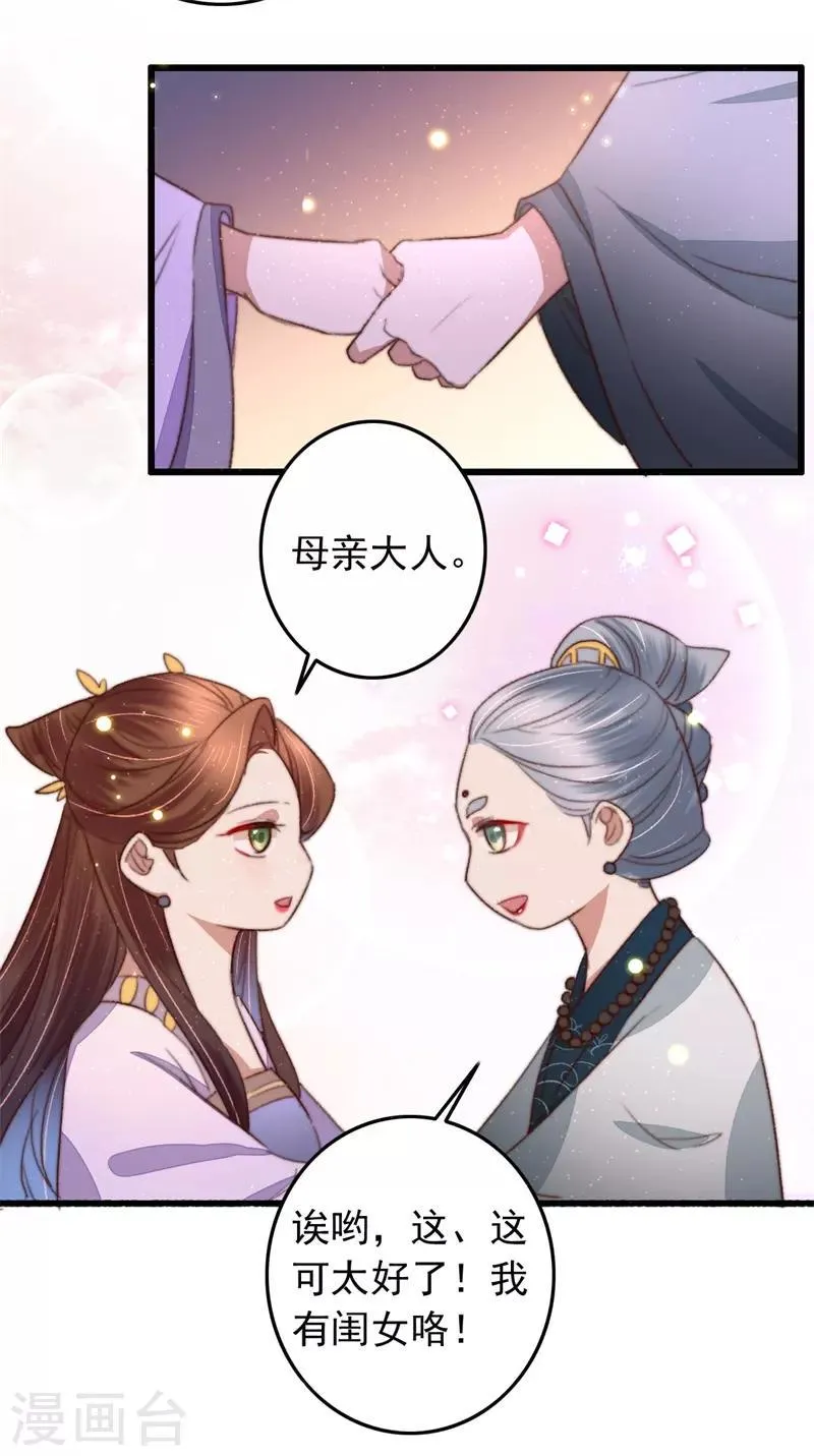 第93话 有情人终成兄妹 第25页