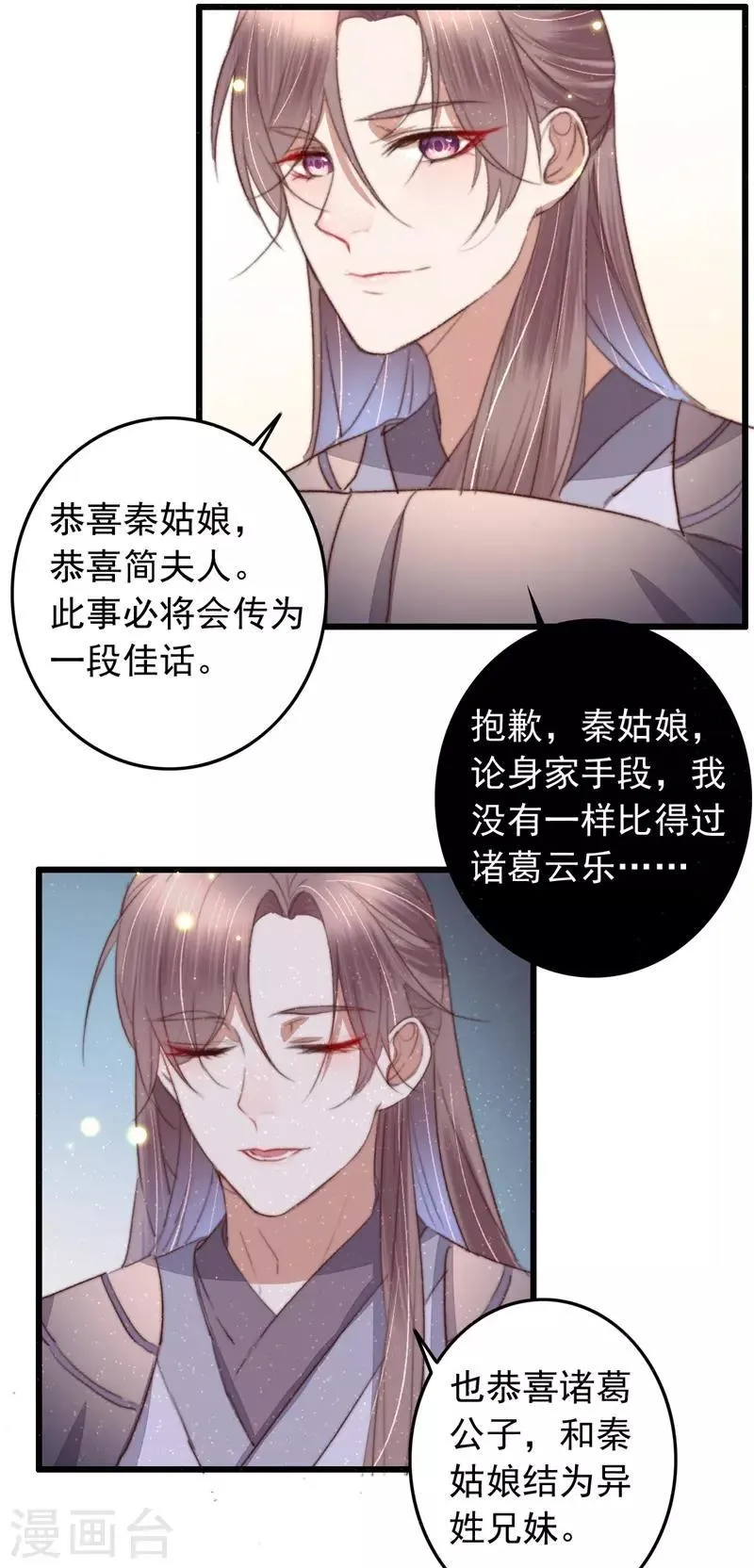 第93话 有情人终成兄妹 第26页