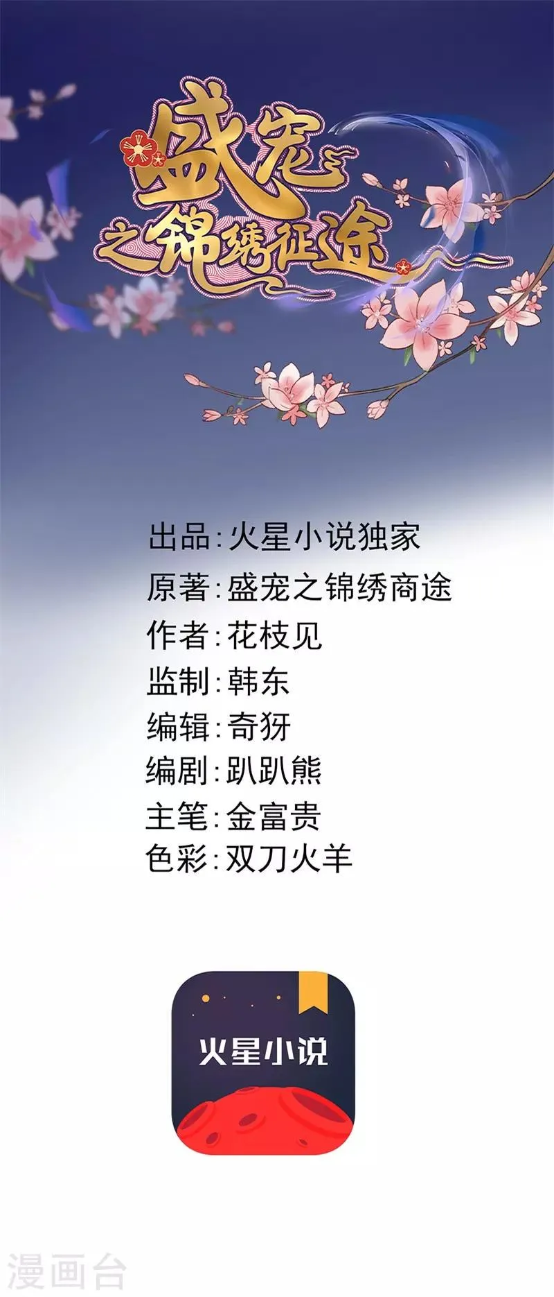 第94话 君子我不当了 第1页