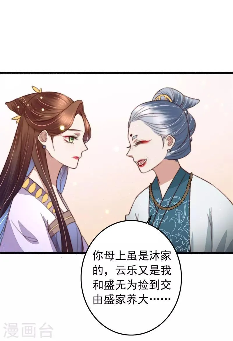 第94话 君子我不当了 第2页