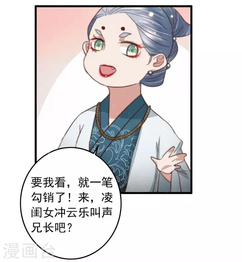 第94话 君子我不当了 第4页