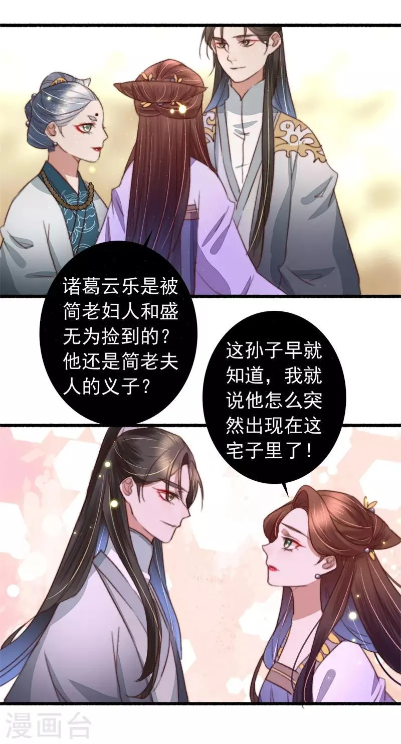 第94话 君子我不当了 第5页