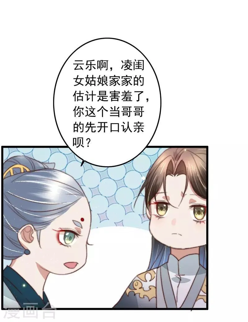 第94话 君子我不当了 第6页