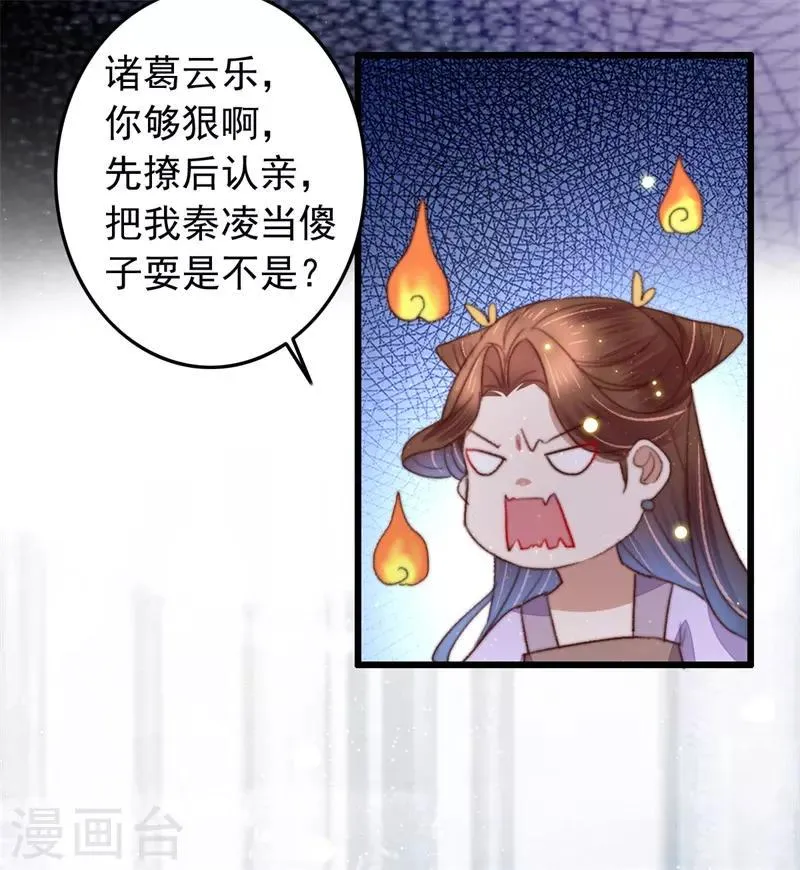 第94话 君子我不当了 第9页