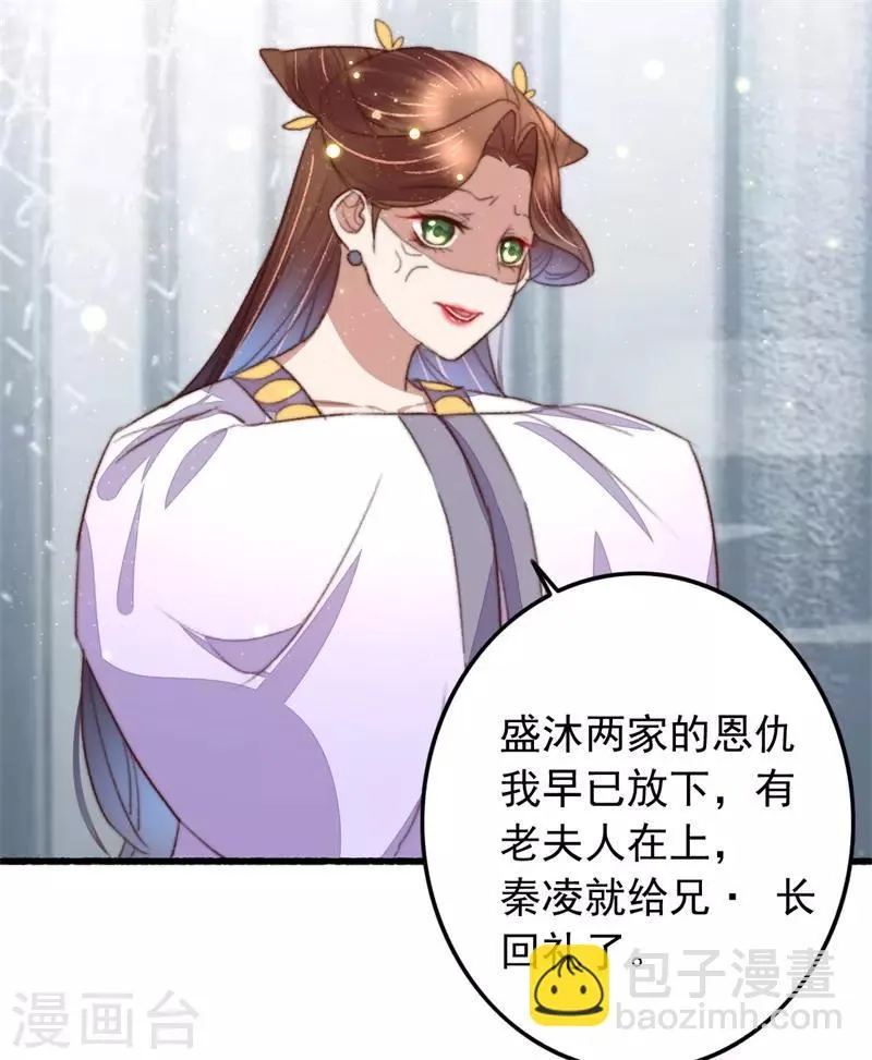 第94话 君子我不当了 第10页