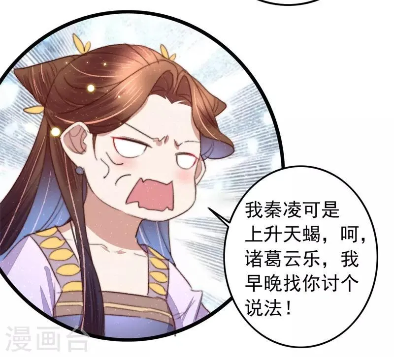 第94话 君子我不当了 第11页
