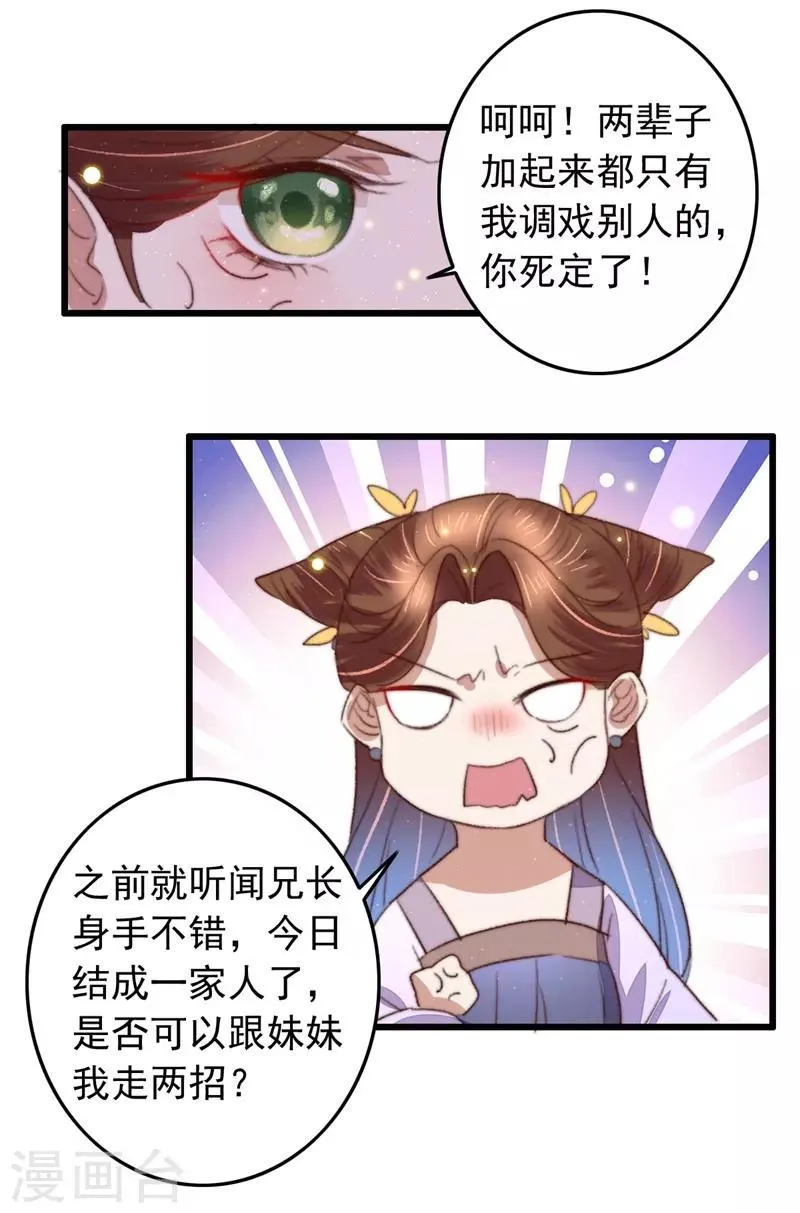 第94话 君子我不当了 第13页