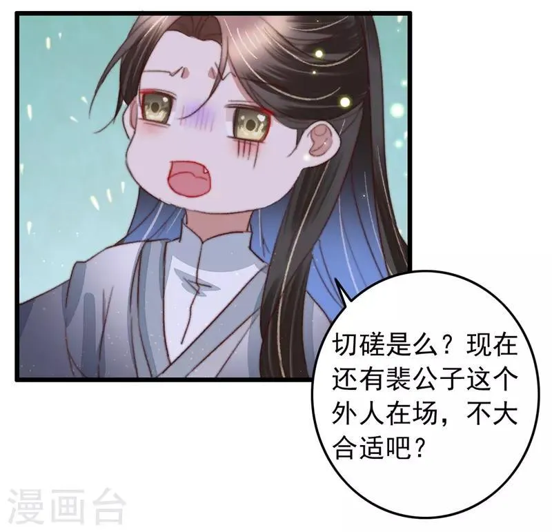 第94话 君子我不当了 第14页