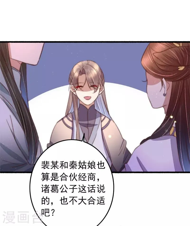 第94话 君子我不当了 第15页