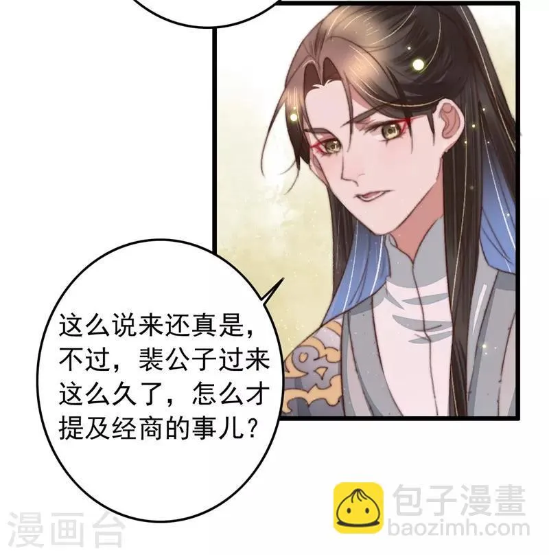 第94话 君子我不当了 第16页