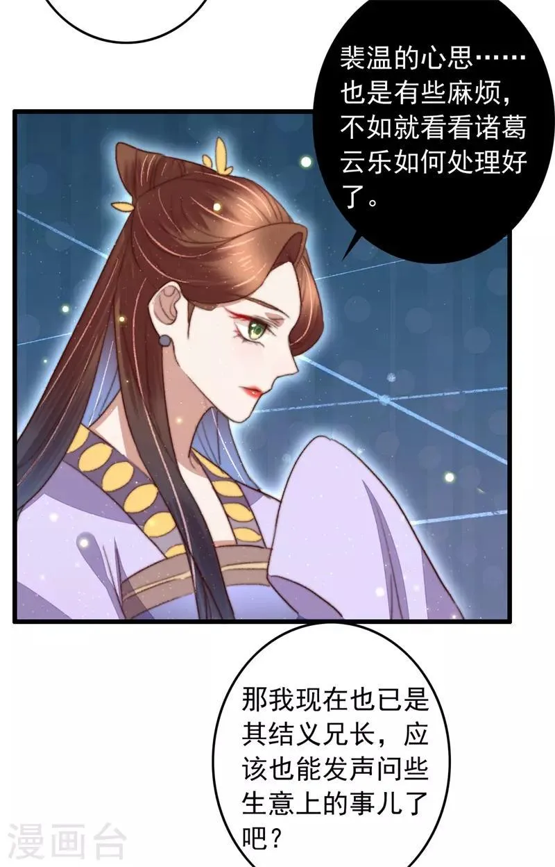第94话 君子我不当了 第18页