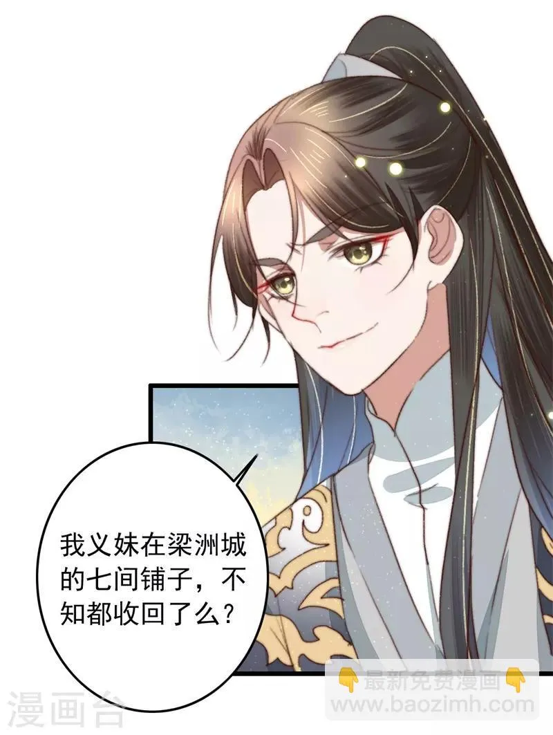 第94话 君子我不当了 第20页