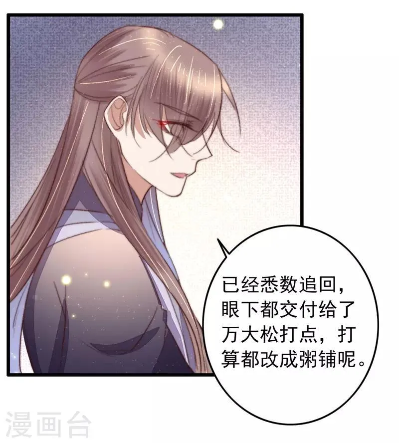 第94话 君子我不当了 第21页