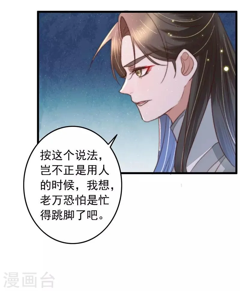 第94话 君子我不当了 第22页