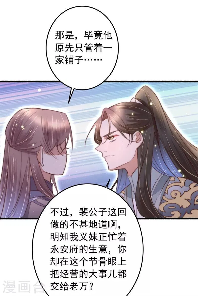 第94话 君子我不当了 第23页