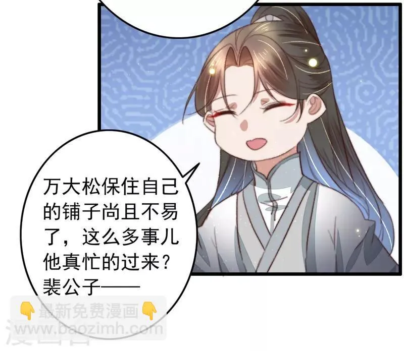 第94话 君子我不当了 第24页