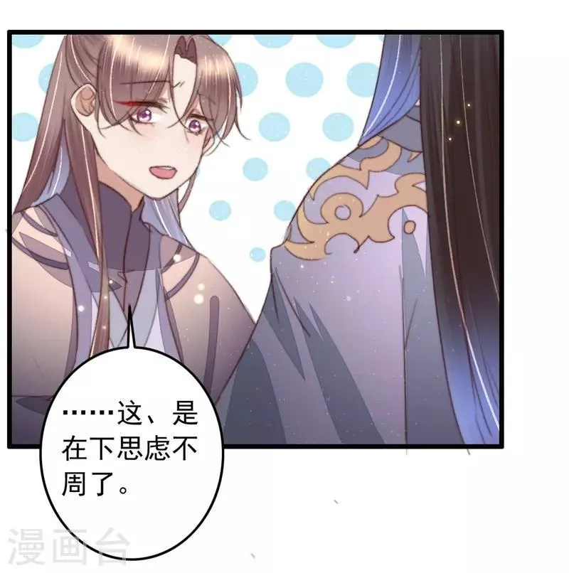第94话 君子我不当了 第25页