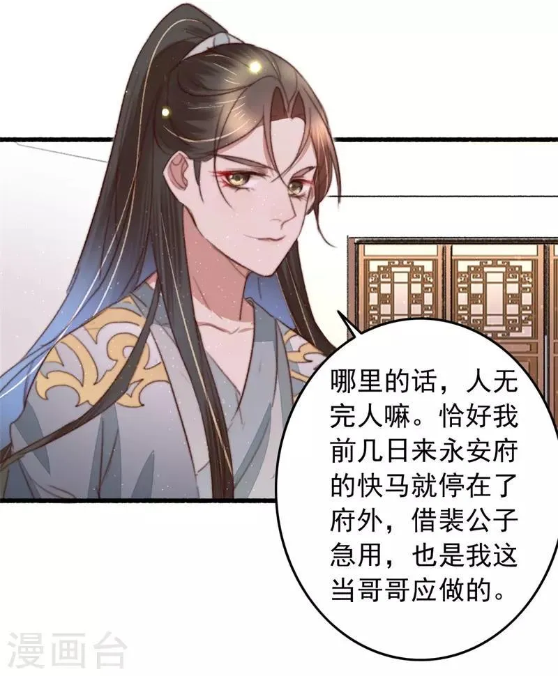 第94话 君子我不当了 第26页