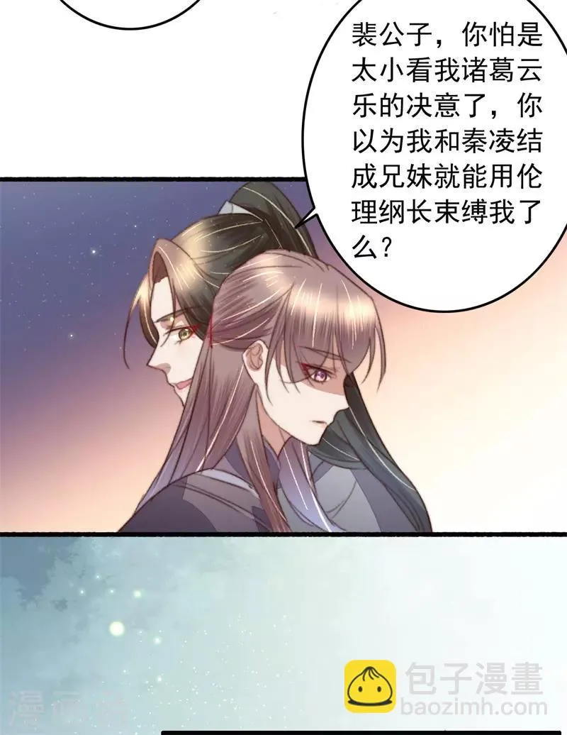第94话 君子我不当了 第28页
